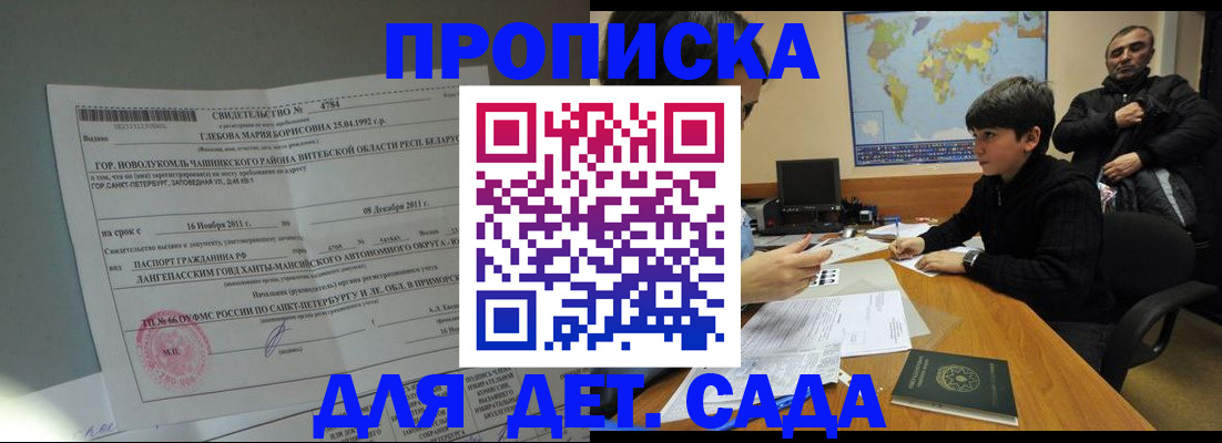 временная регистрация в Аше