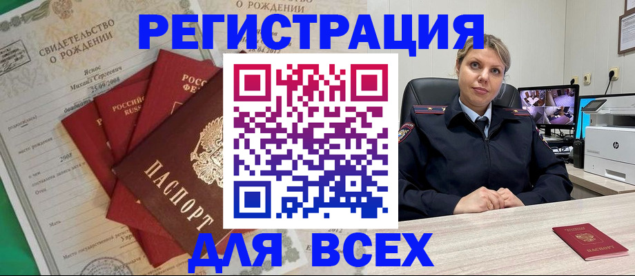 временная регистрация для всех в Аше