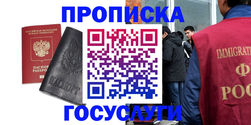 временная регистрация законно в Аше