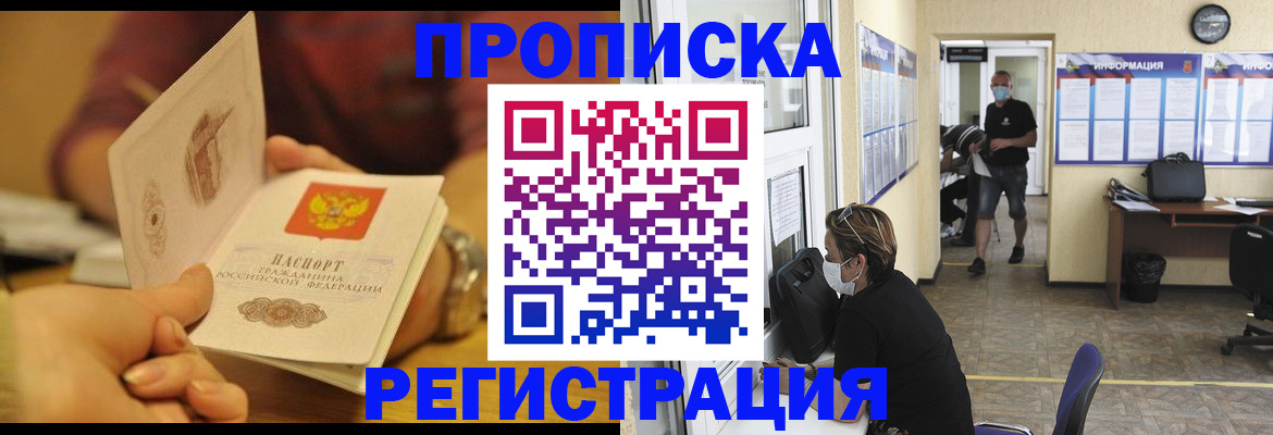 временная регистрация для всех в Аше